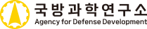 국방과학연구소