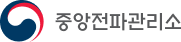 중앙전파관리소